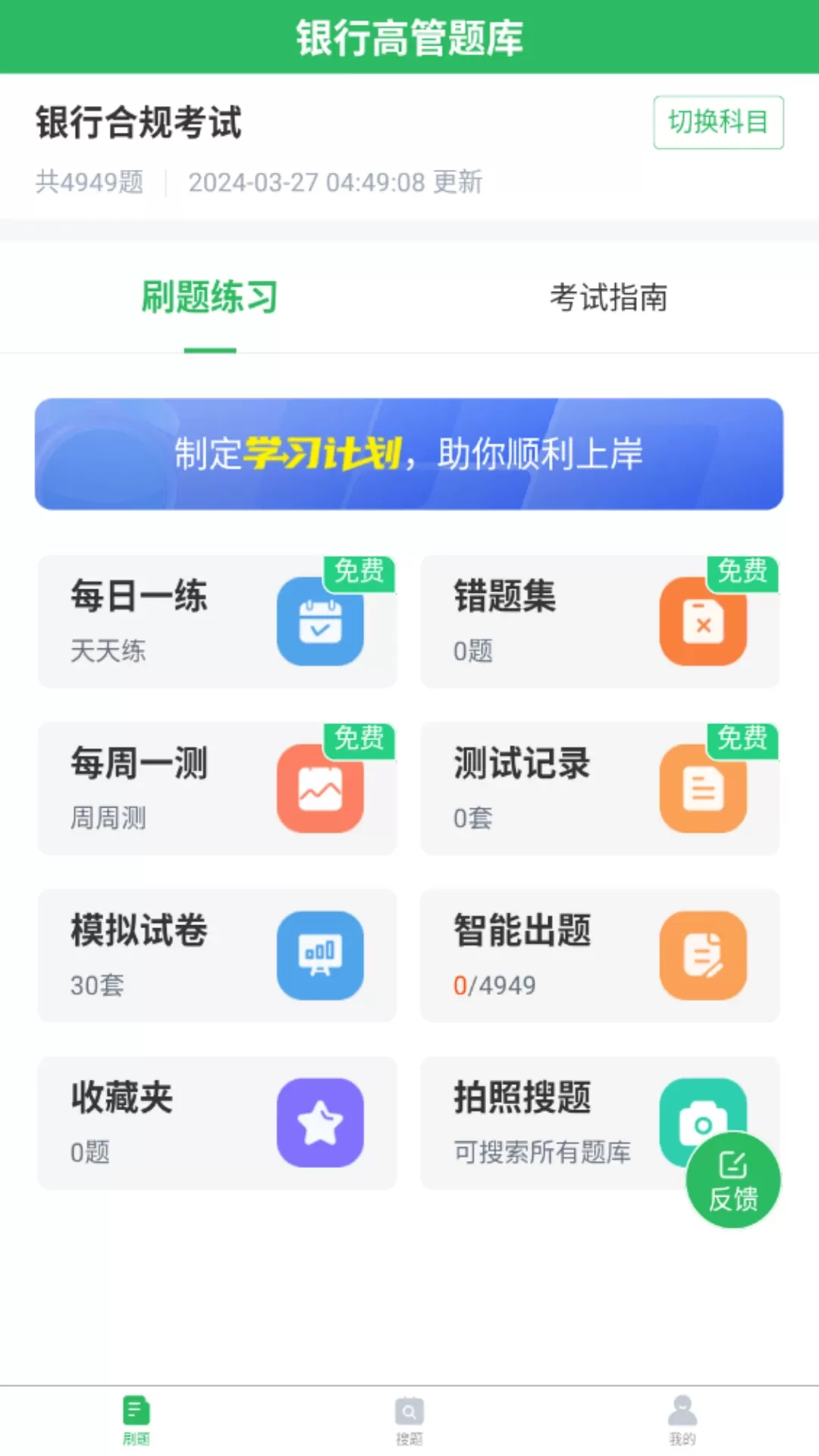 上学吧银行高管题库官网版下载