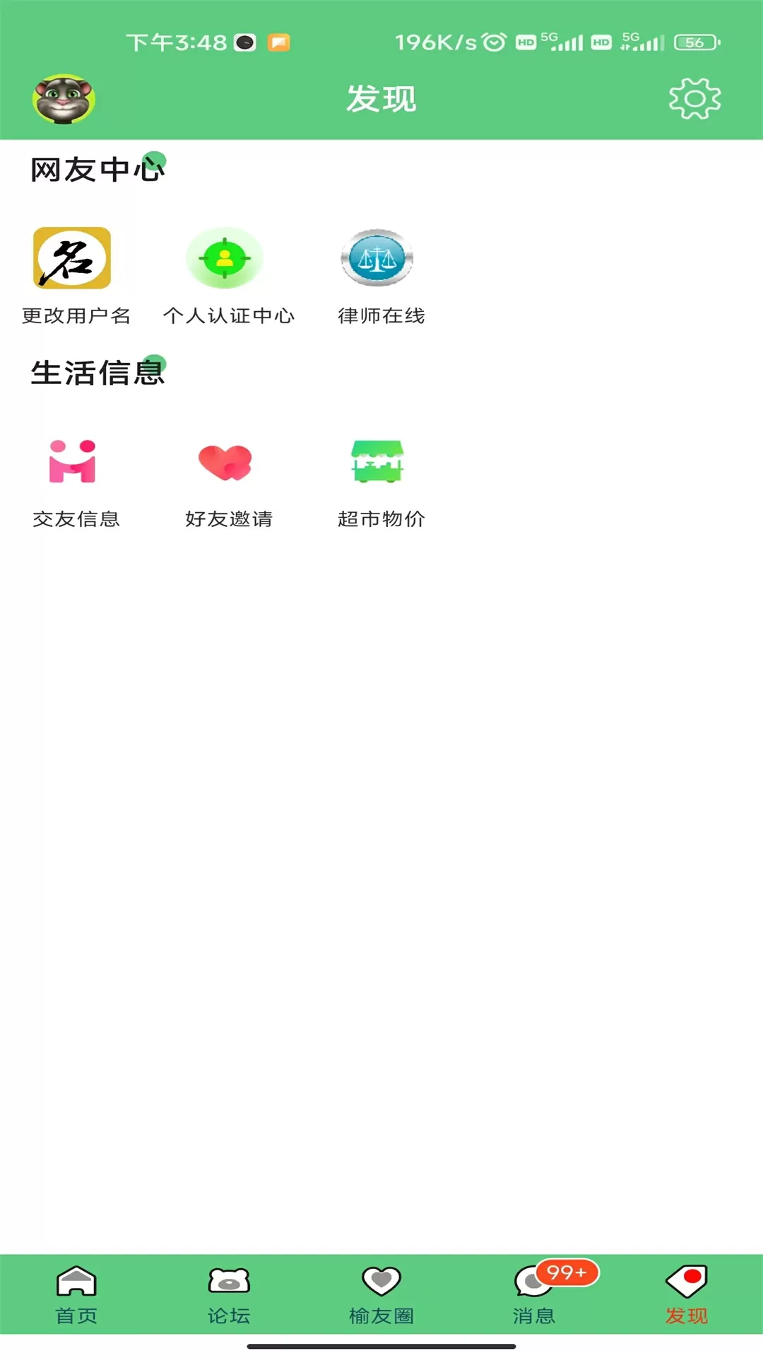 榆树生活网app安卓版