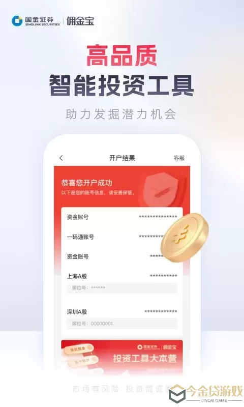 佣金宝开户app下载