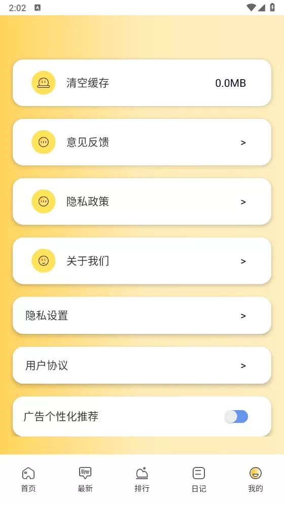 说走就走官网版app