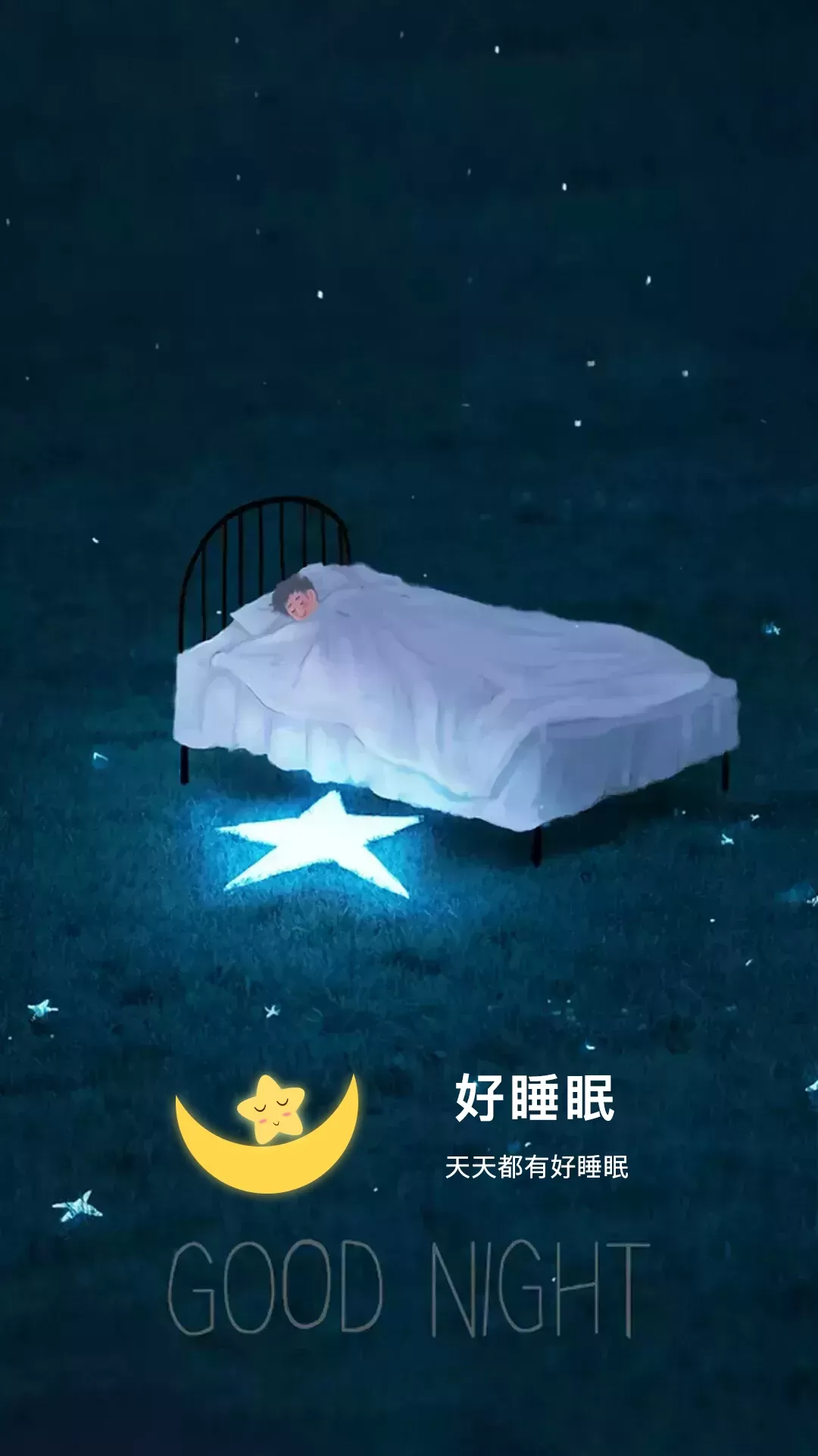 好睡眠下载官方版