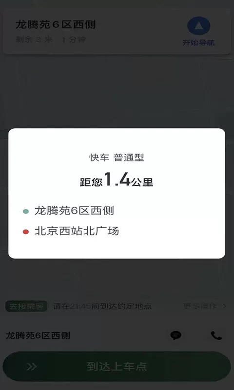 LBCX出行最新版本