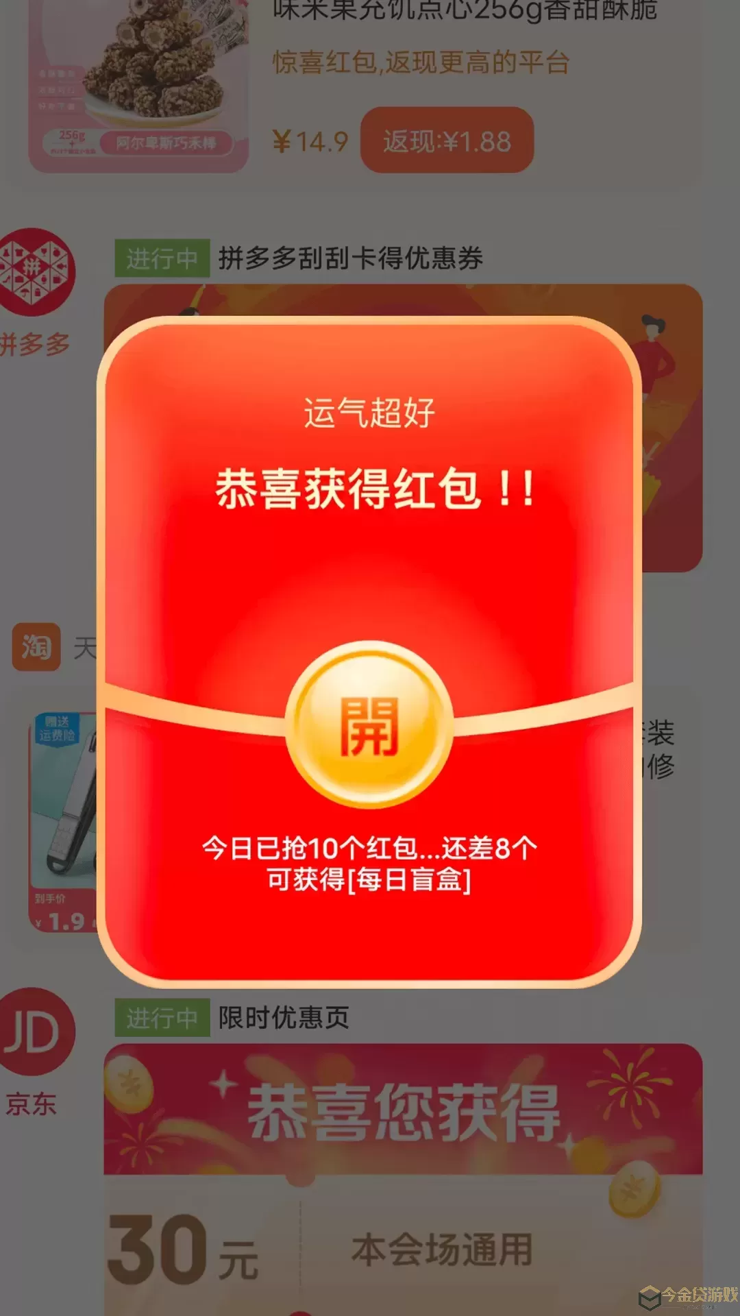 惊喜红包app下载