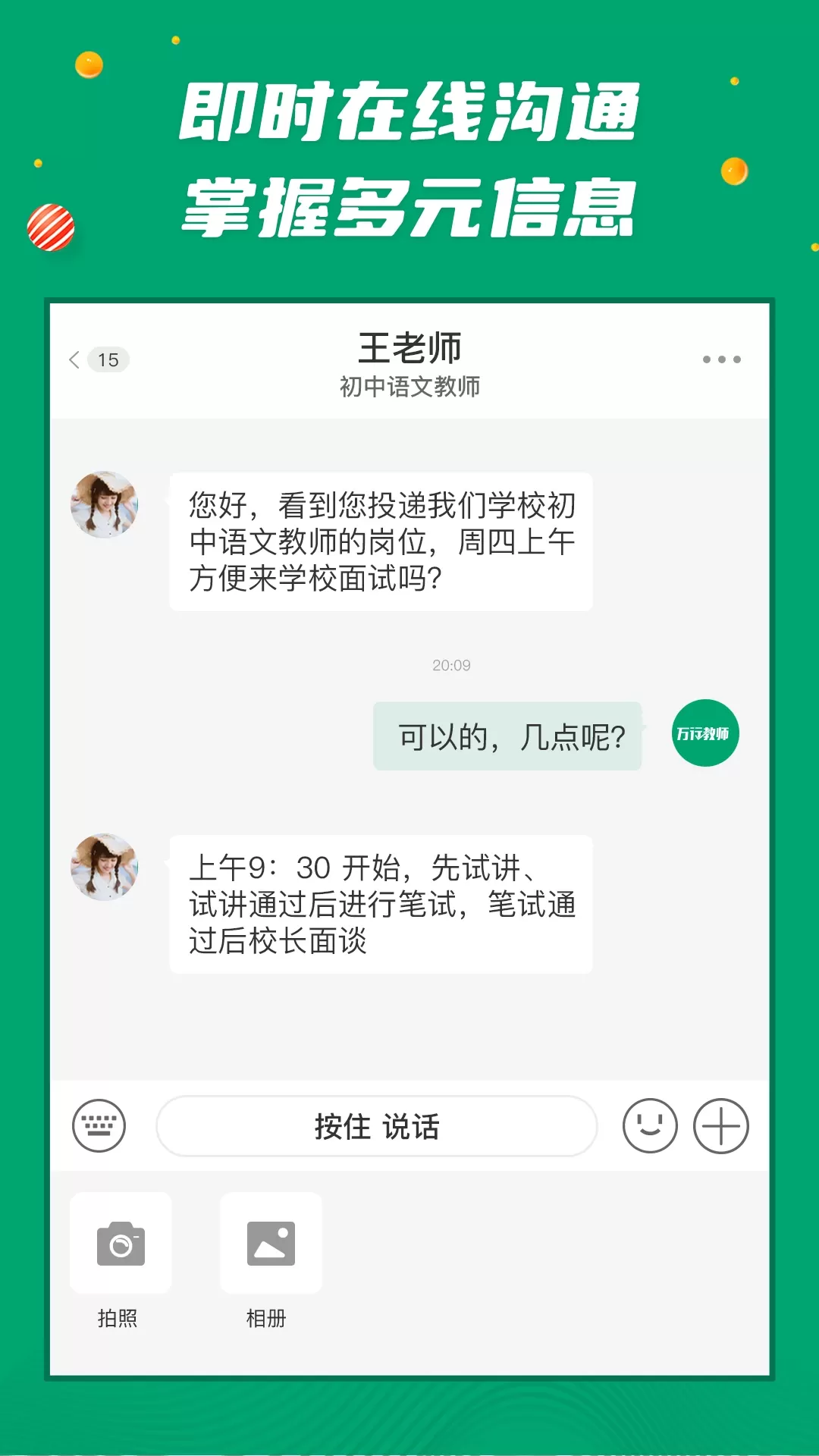 万行教师招聘端官方免费下载