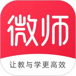 微师正版下载