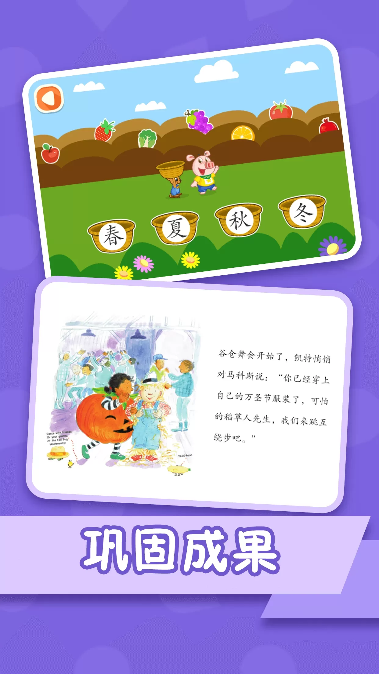 纷课幼小衔接app安卓版