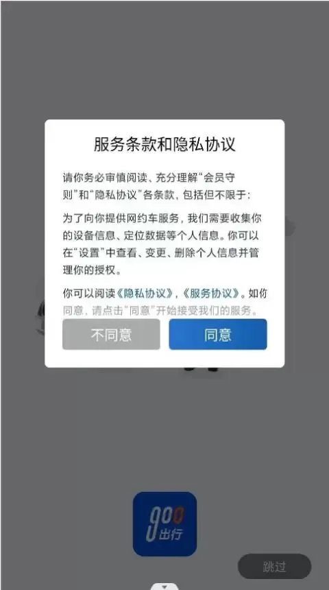 叮叮出行乐享版app最新版