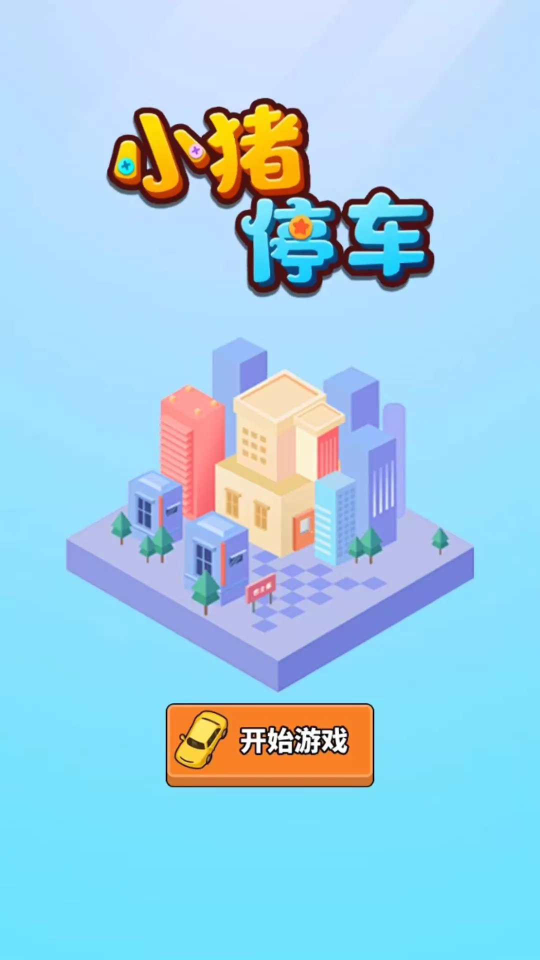 小猪停车安卓版app