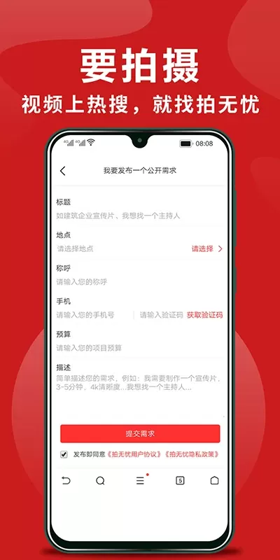 拍无忧app最新版