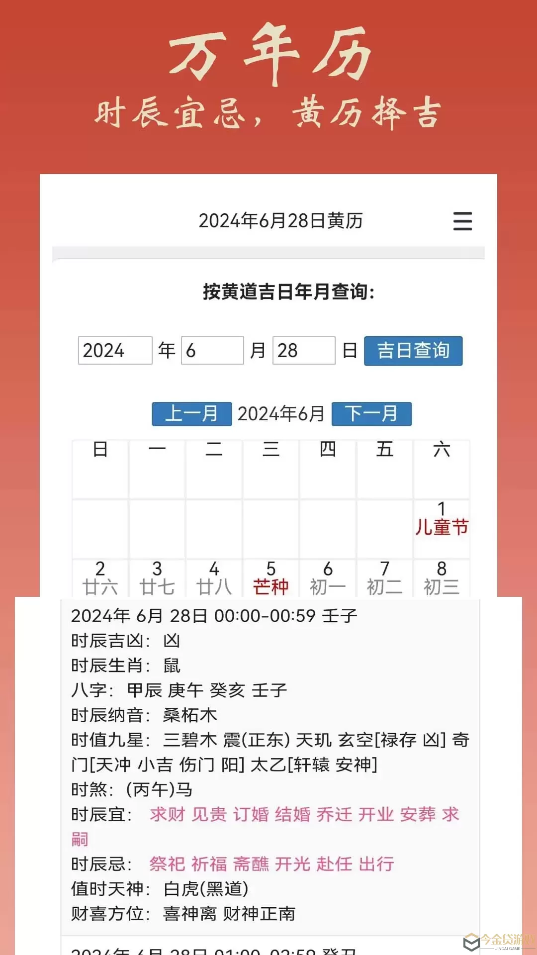 大师八字最新版下载