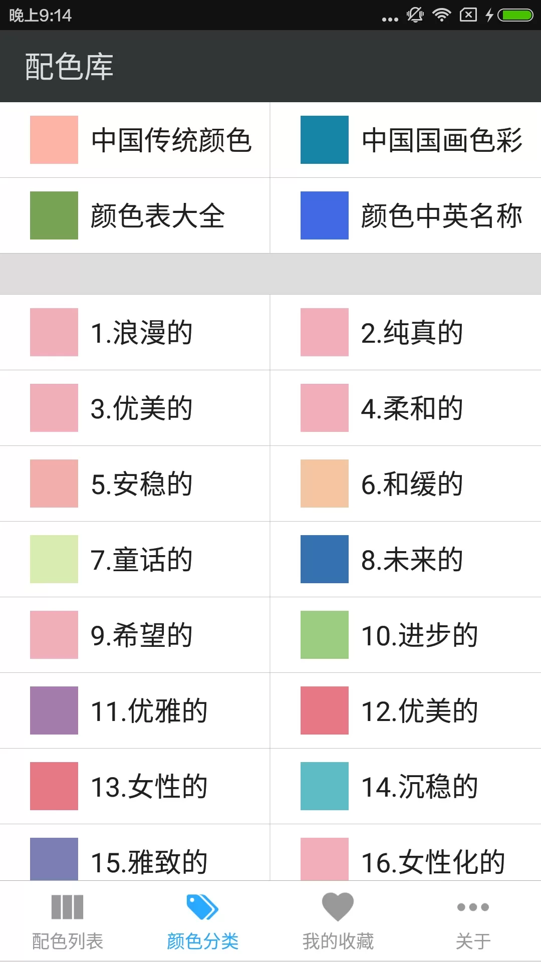 配色库老版本下载