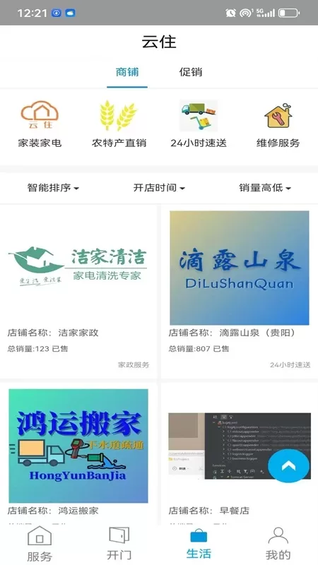 云住官网版app