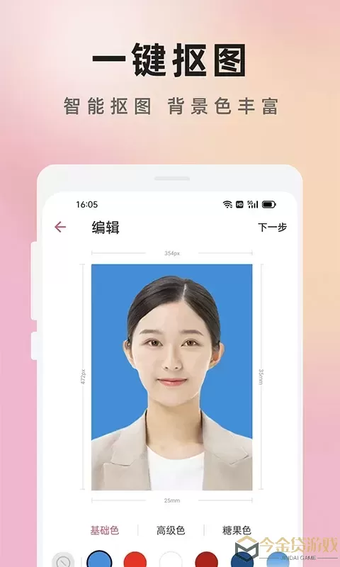 证件照大师安卓免费下载