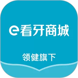 e看牙商城平台下载