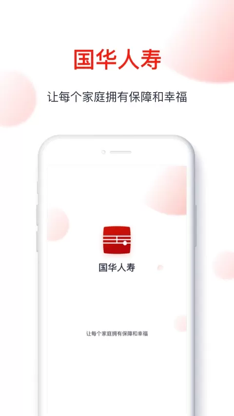 国华人寿官网版app