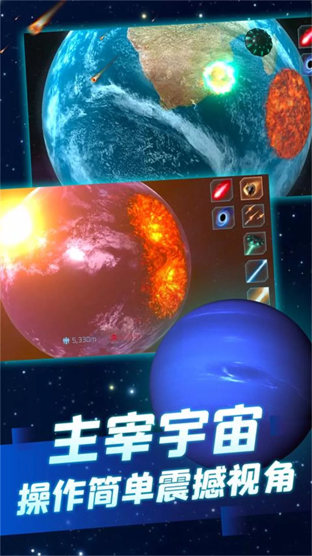 全民破坏星空模拟下载免费版