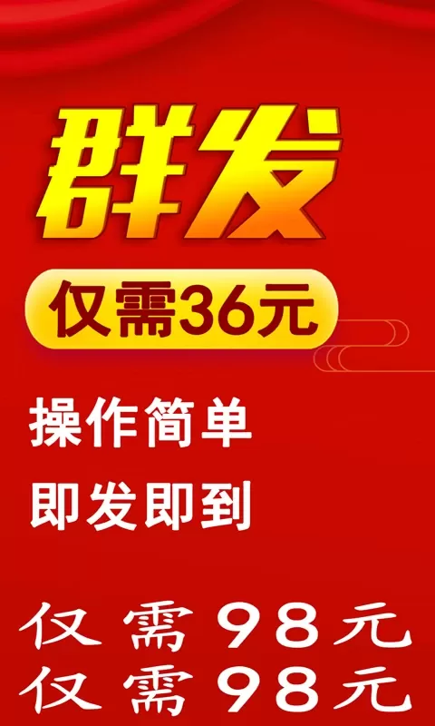 短信群发助手安卓版下载