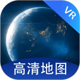 全景VR高清地图安卓下载