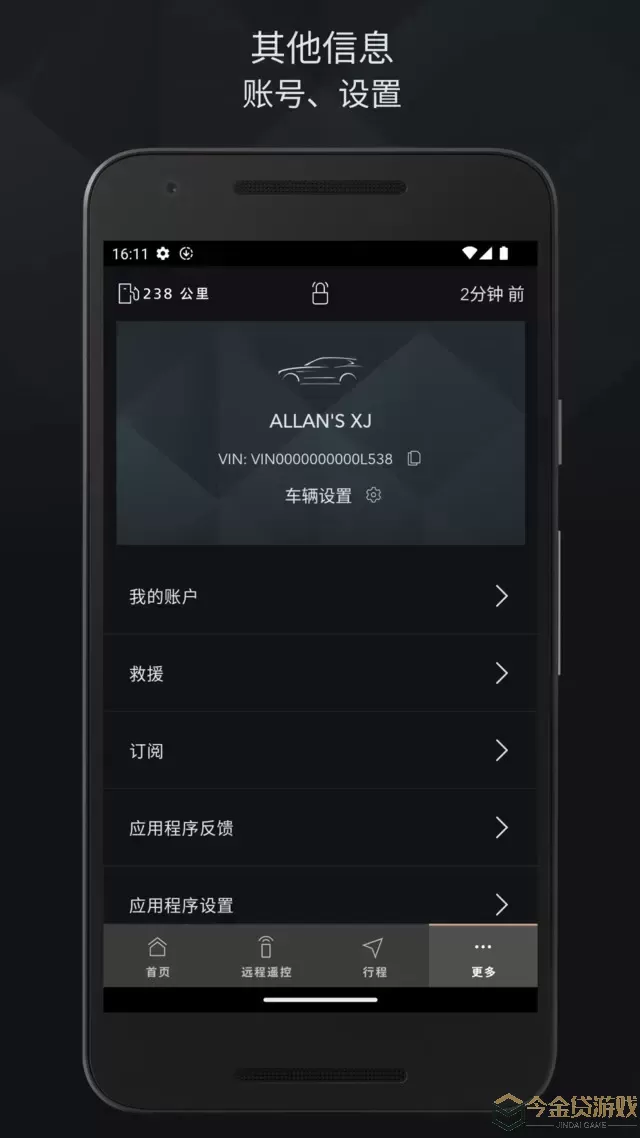 捷豹智能驭领远程遥控下载app