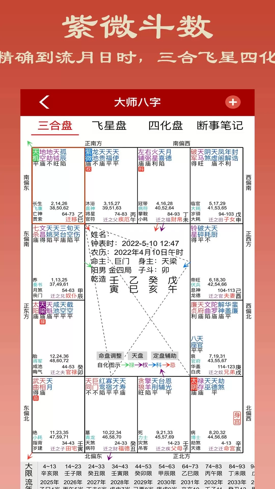 大师八字最新版下载