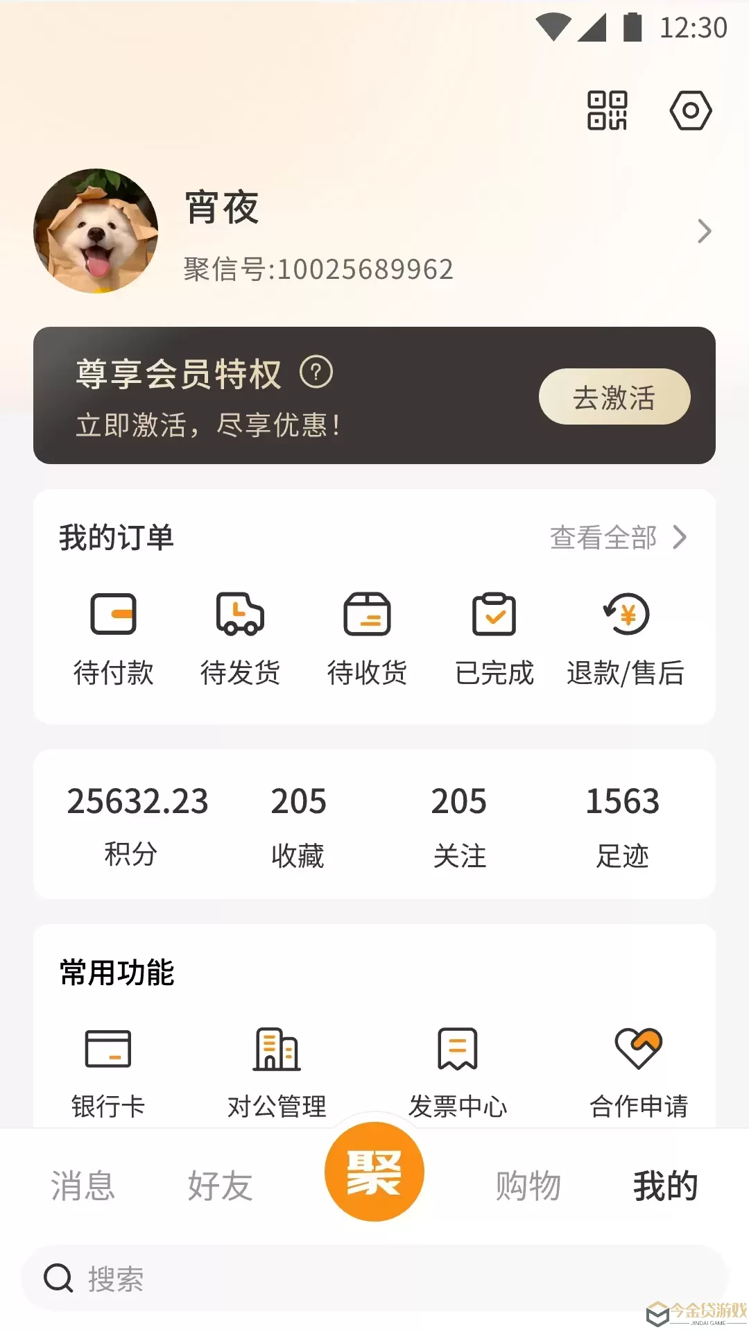 聚信人和官方版下载