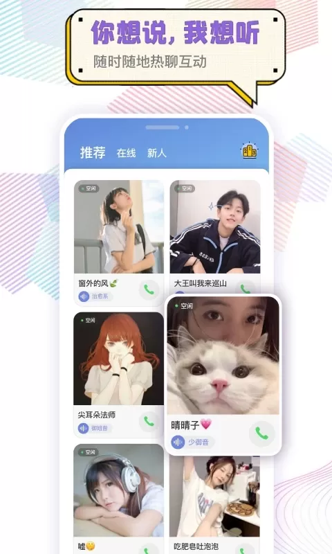 耳恋语音下载app