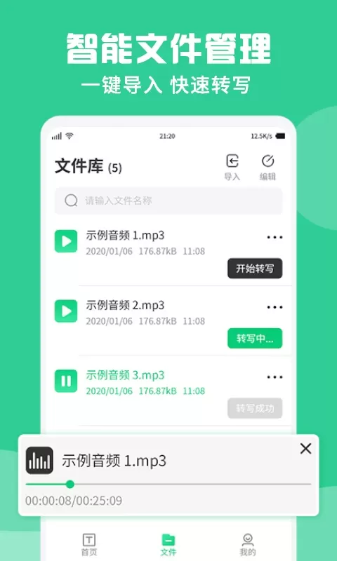 专业录音转文字助手下载手机版