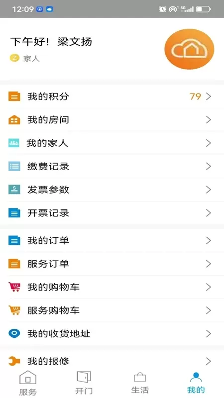 云住官网版app