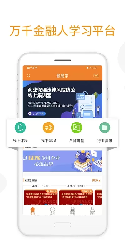 融易学下载app