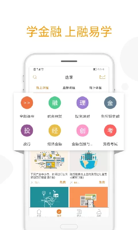 融易学下载app