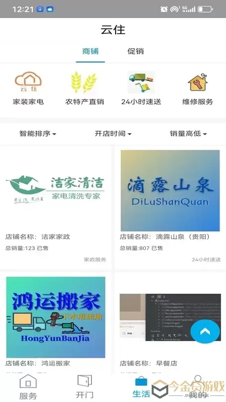 云住官网版app