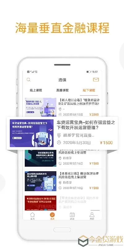 融易学下载app