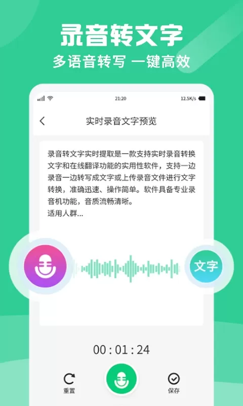 专业录音转文字助手下载手机版