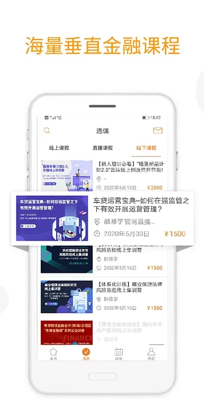 融易学下载app