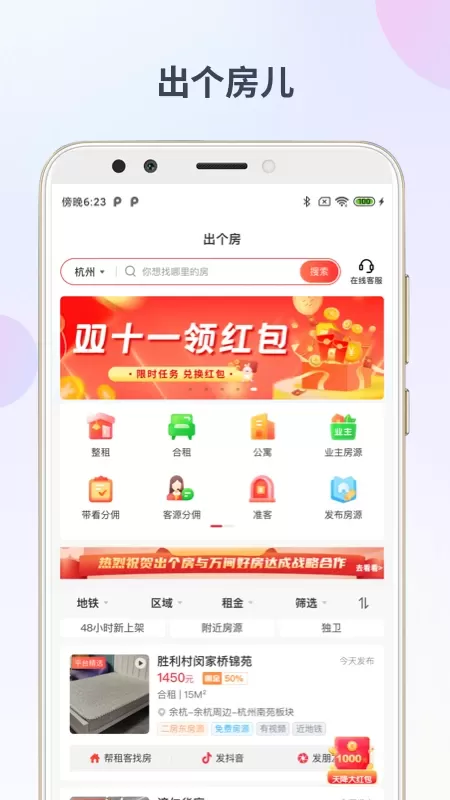 出个房app最新版