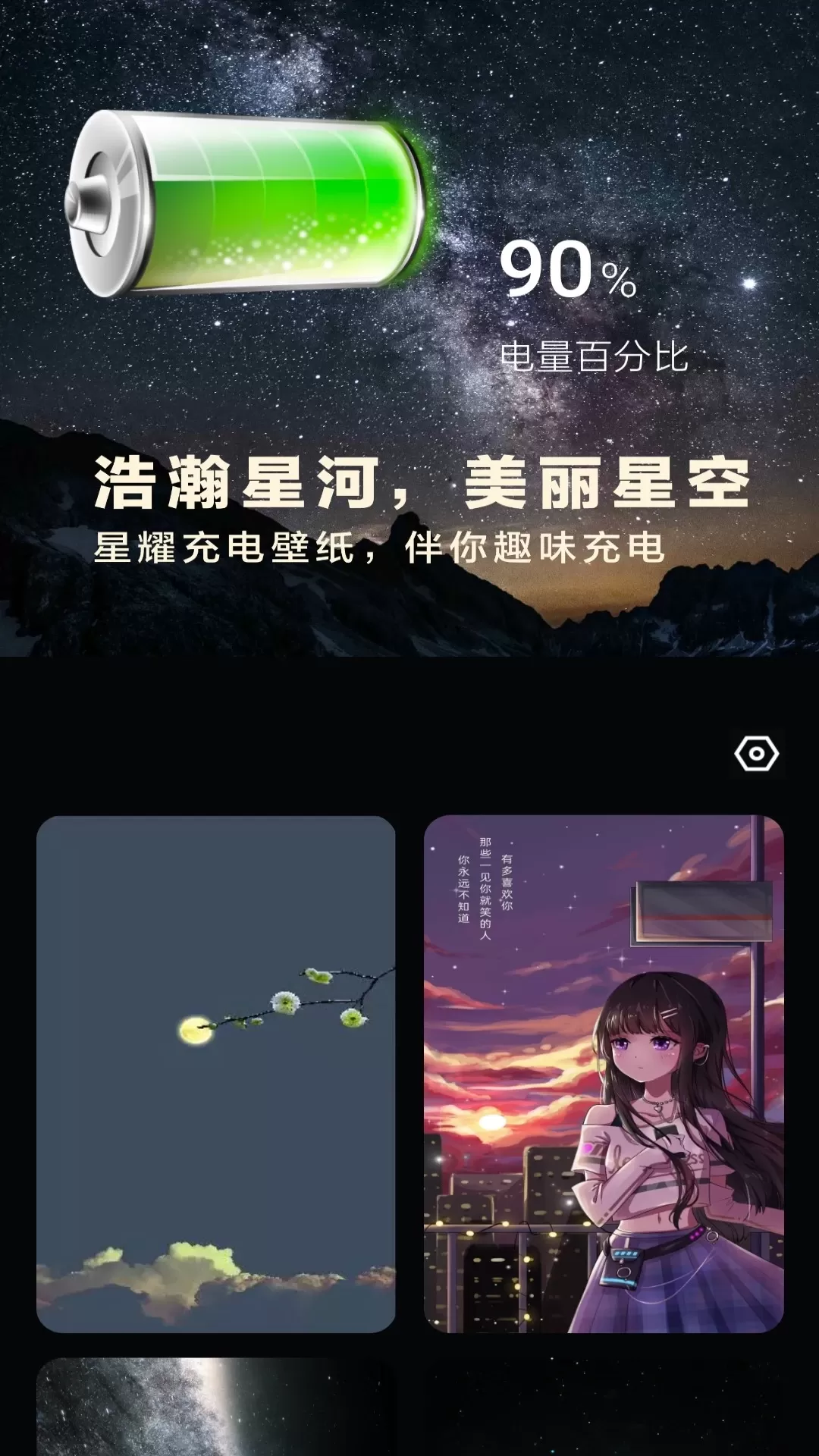 星空充电站下载安装免费