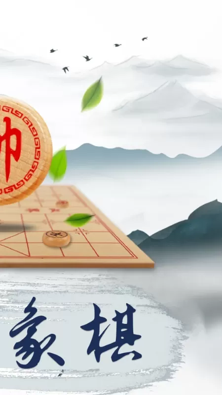 象棋大师下载手机版