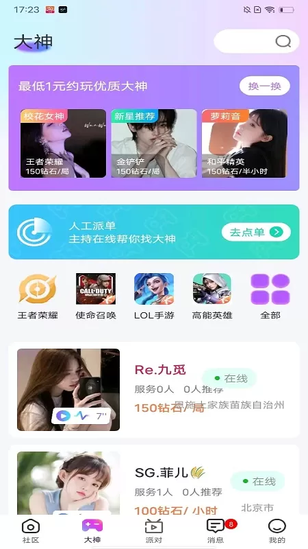 还好语音官方免费下载