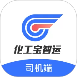 化工宝智运司机端app最新版