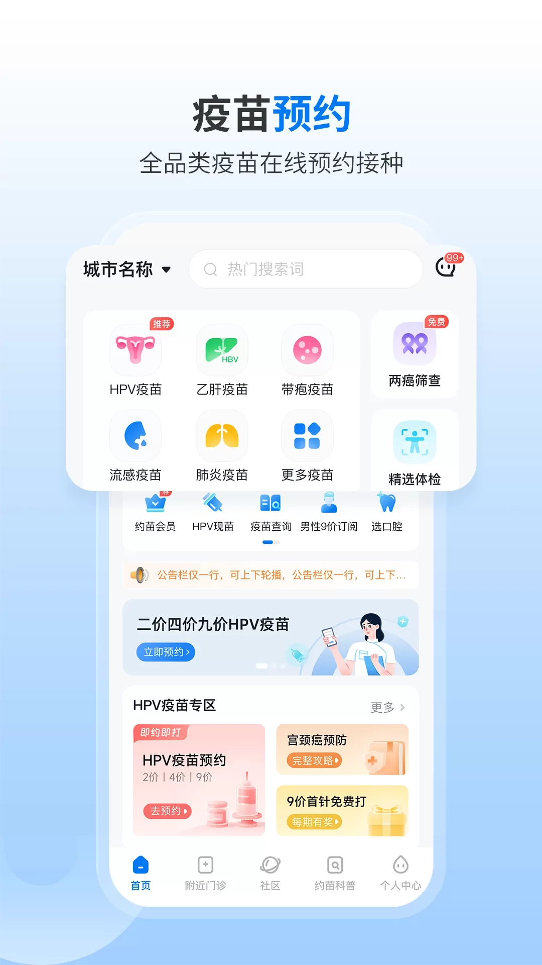 约苗官网版手机版