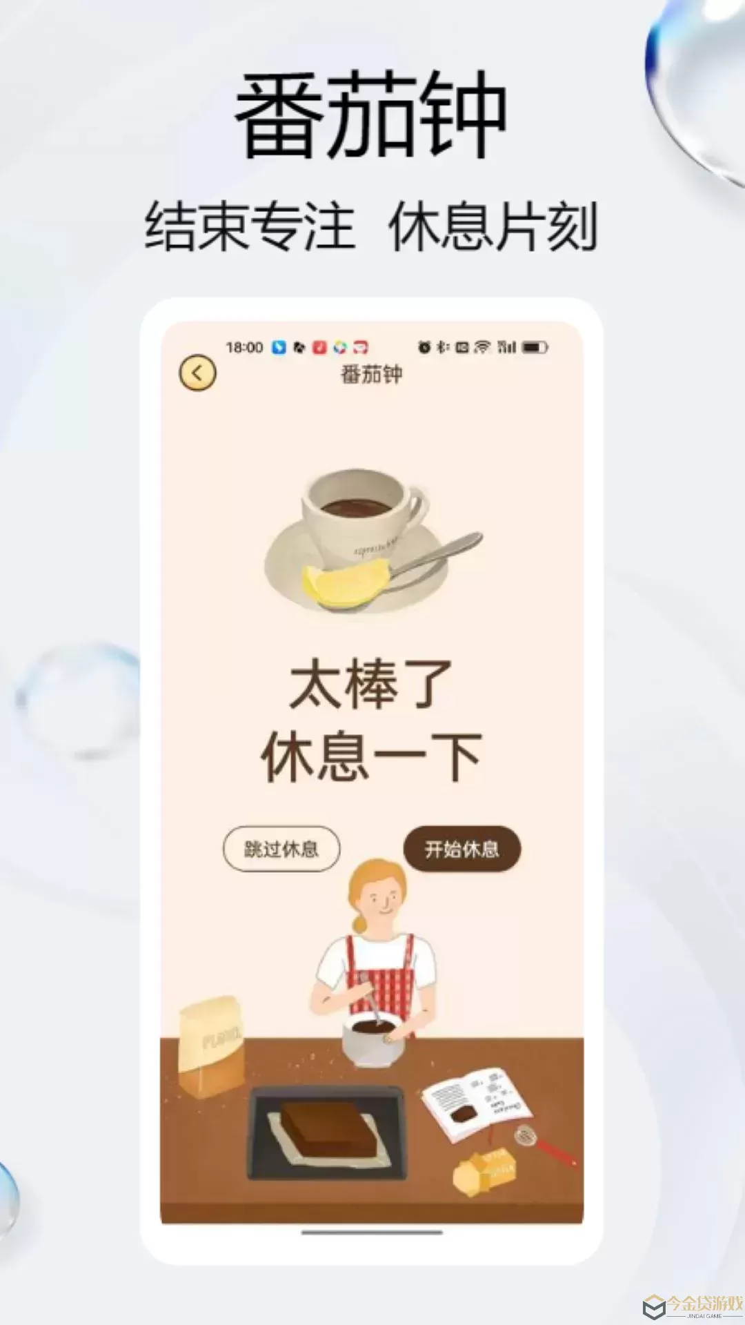 小鸡专注最新版本