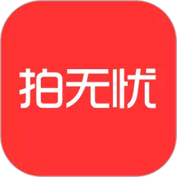 拍无忧app最新版