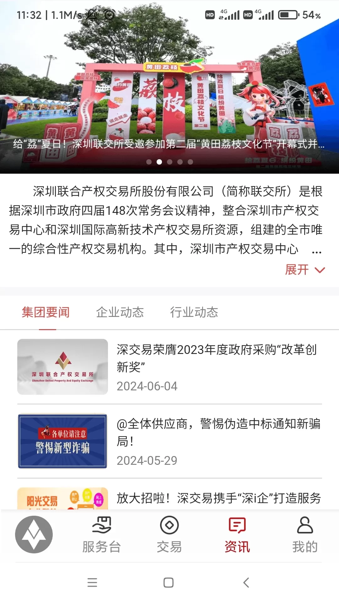 深圳联交所官方正版下载