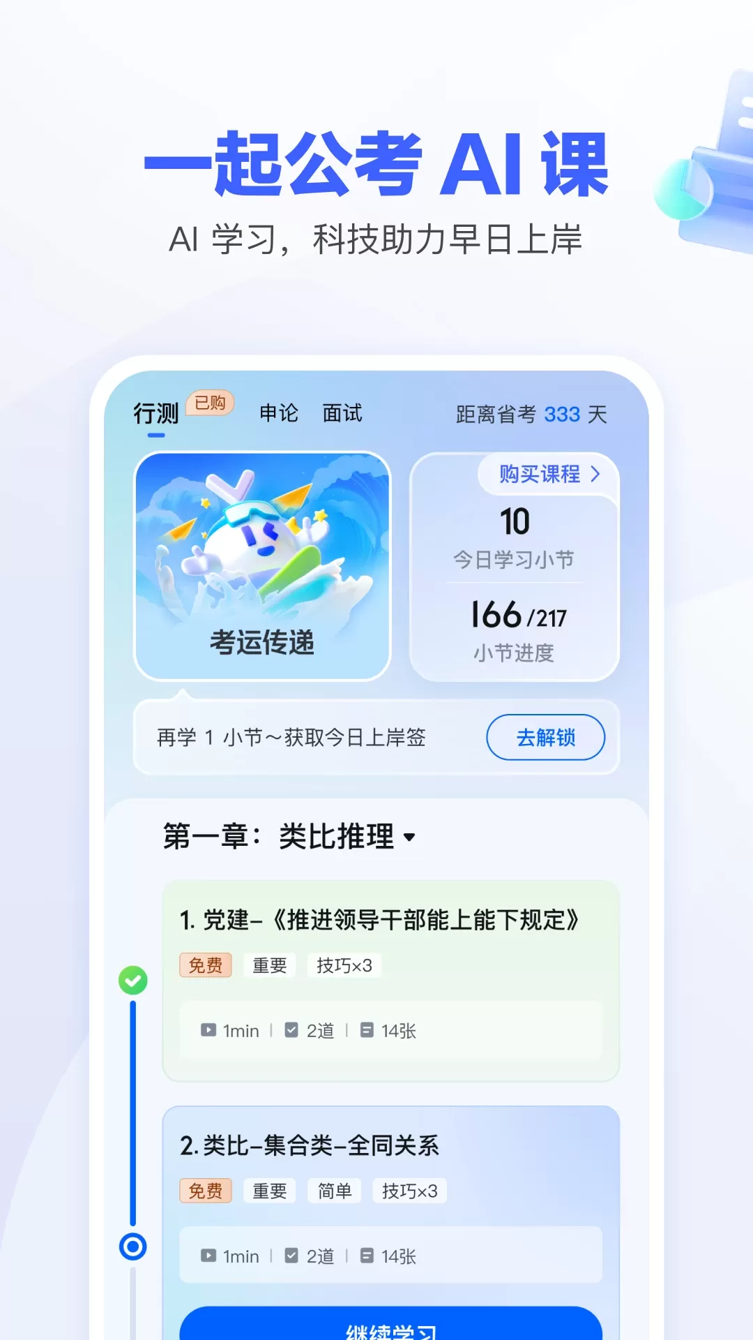 一起公考AI课安卓最新版