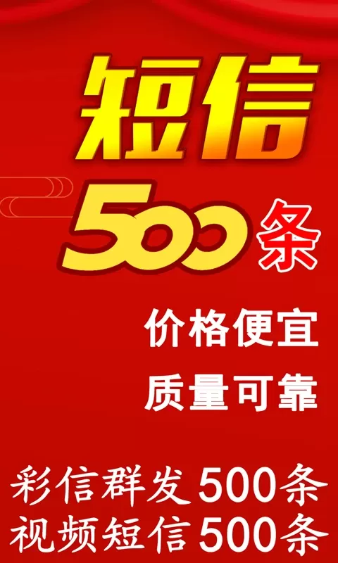 短信群发助手安卓版下载