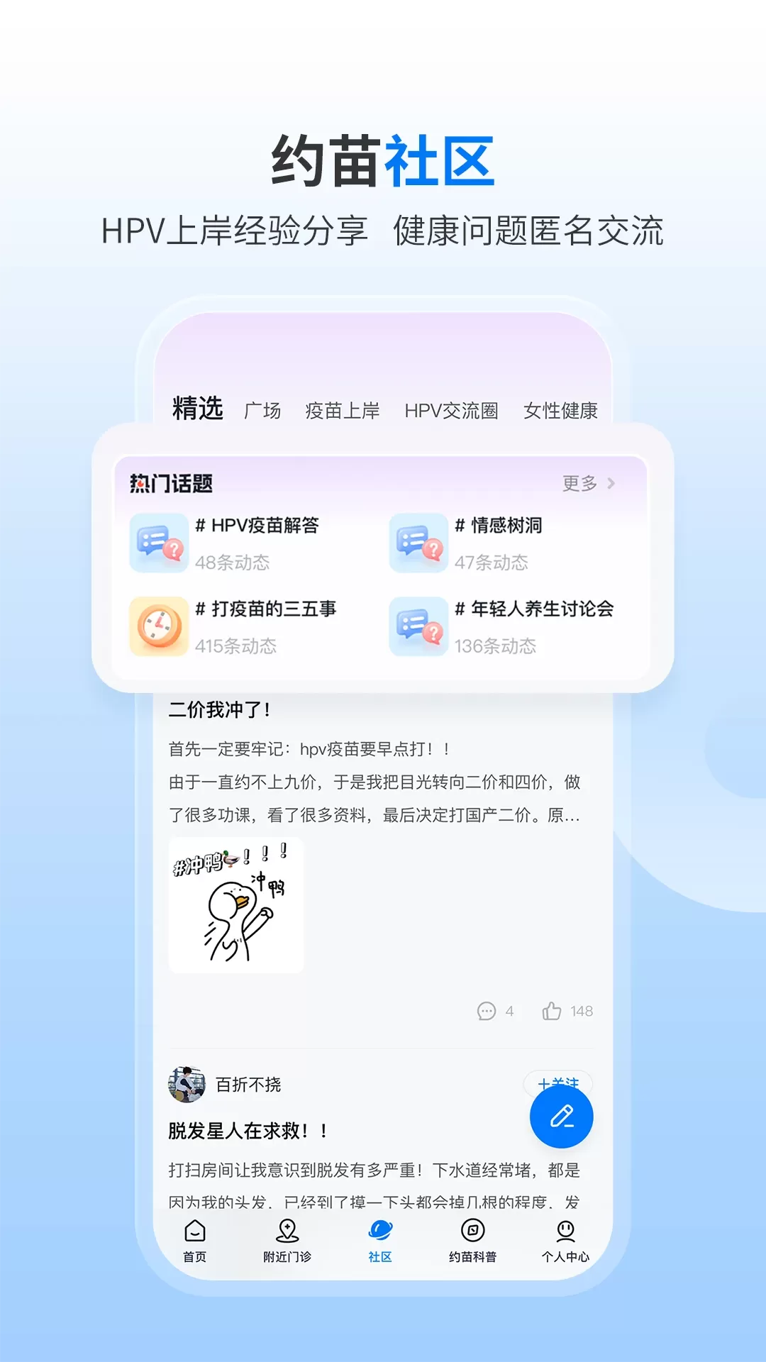 约苗官网版手机版