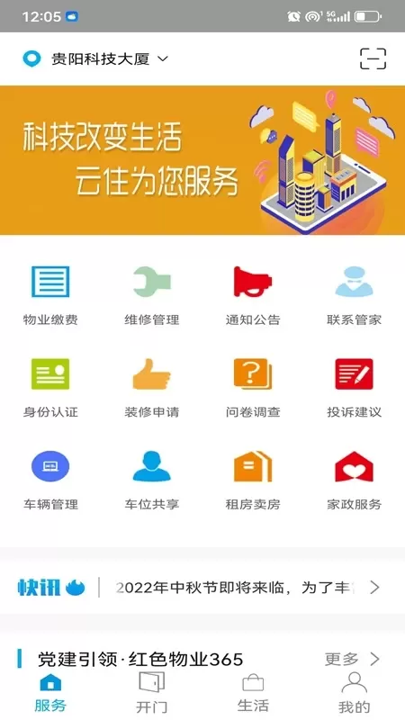 云住官网版app