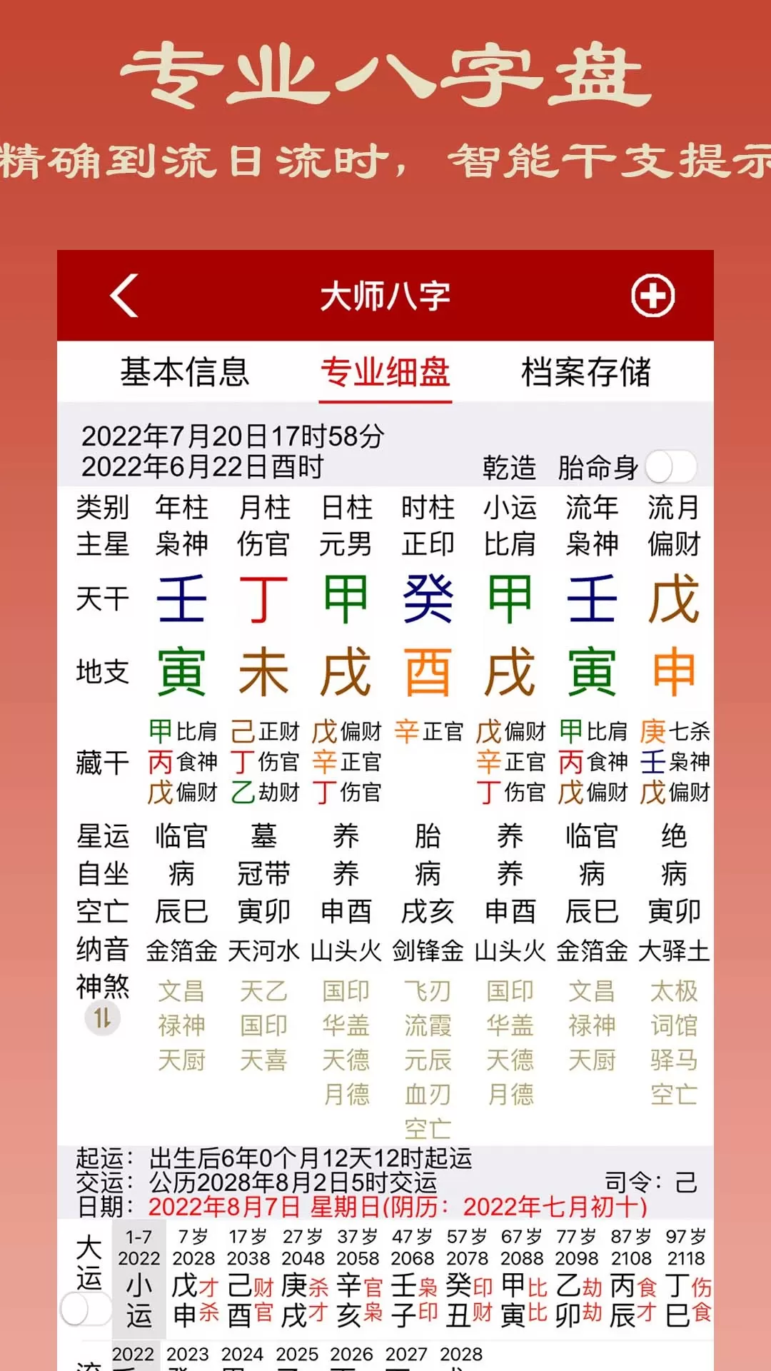 大师八字最新版下载