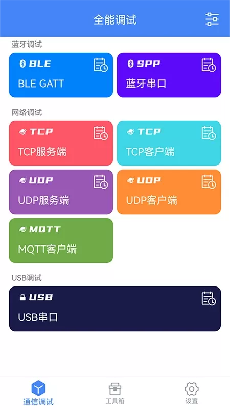 调试全能王官网版app