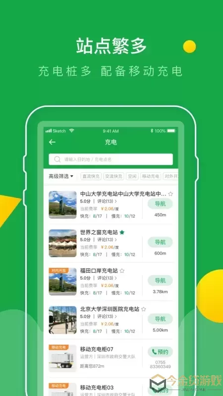 e网充官网版app